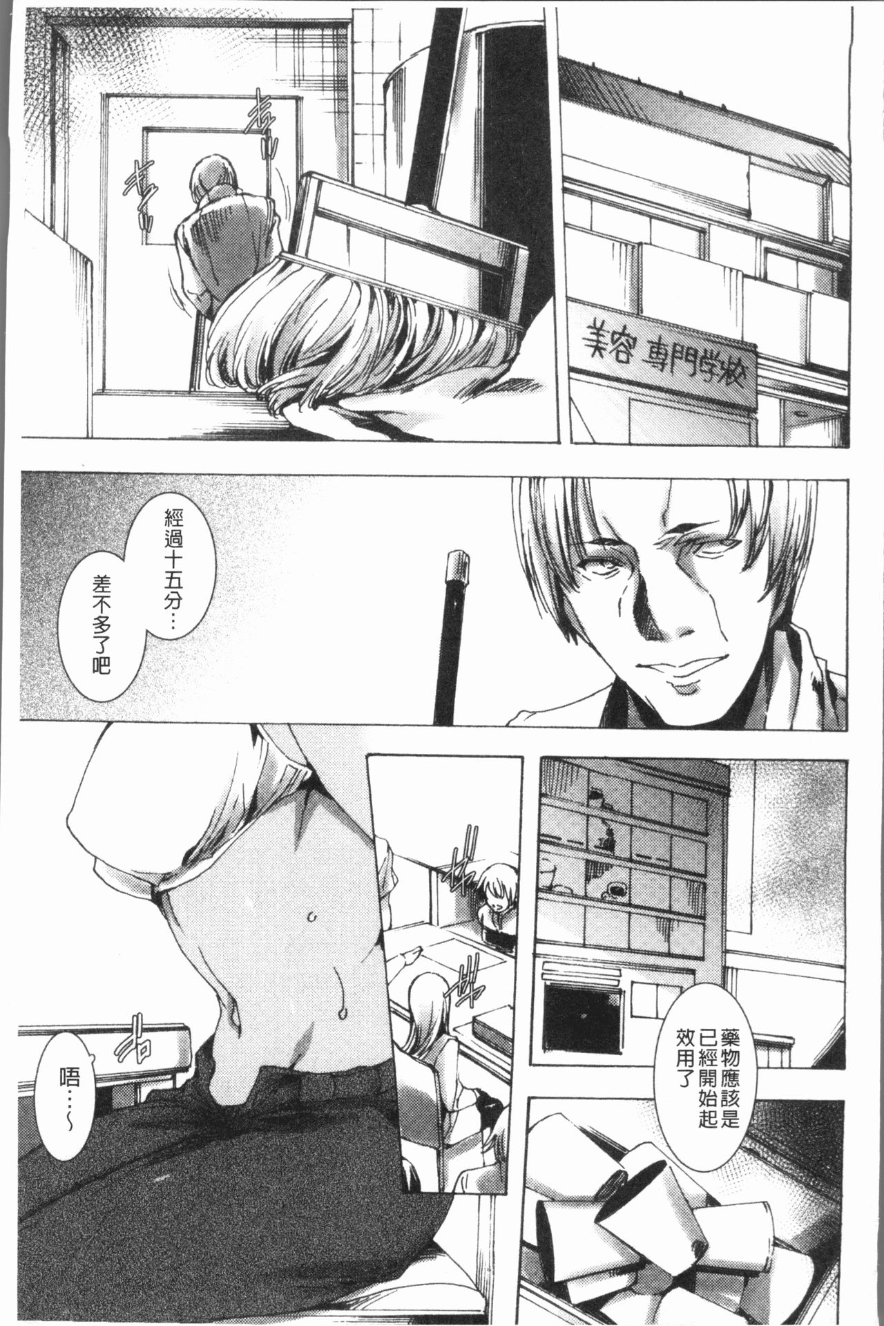 Gal Niku Fukushuu Kanshasai - Revenge Fuck Festival with Gals | 辣妹靈肉復讐姦射祭 page 8 full