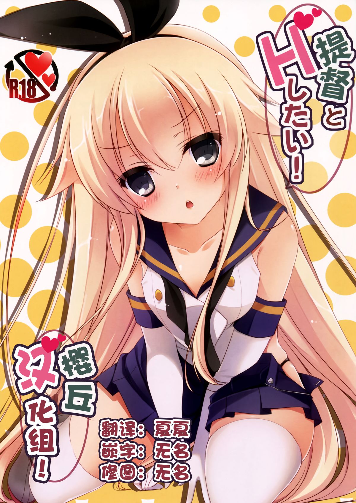 Teitoku to H Shitai! page 1 full