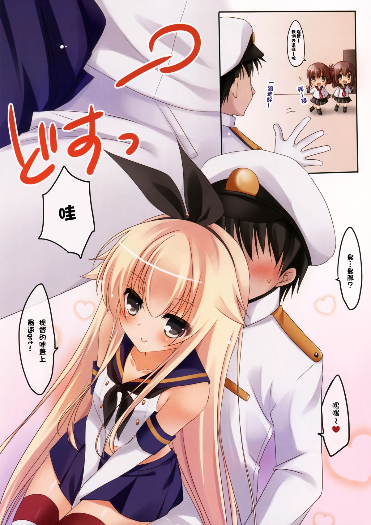 Teitoku to H Shitai! page 4 full