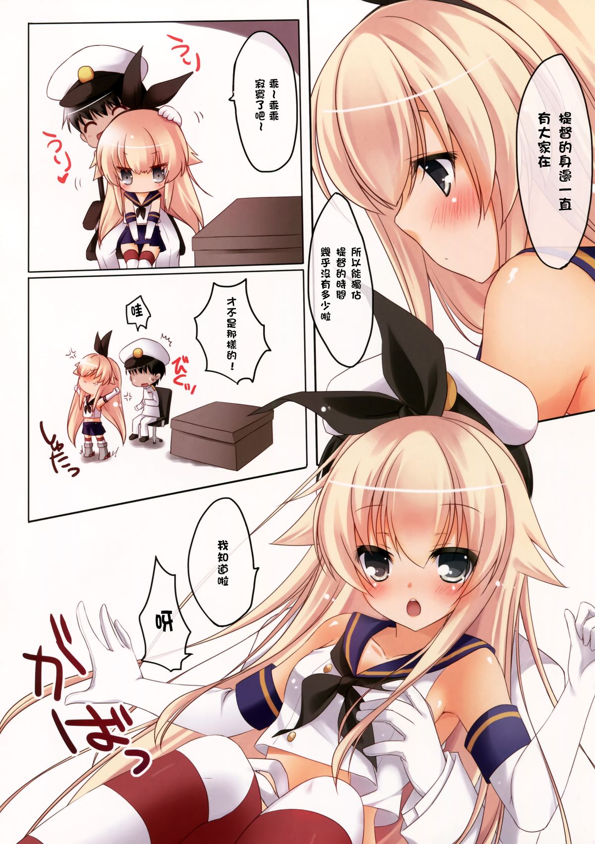 Teitoku to H Shitai! page 5 full