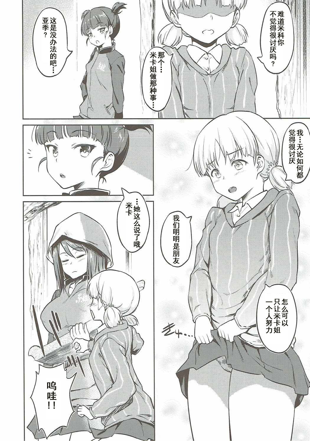 Senshadou no Uramichi Keizoku Koukou page 8 full