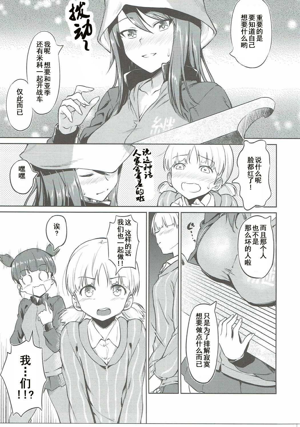 Senshadou no Uramichi Keizoku Koukou page 9 full