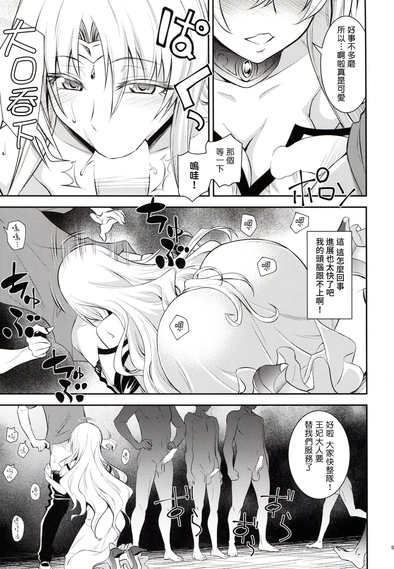 Ouhi-sama Taihen Hacchake asobasu page 5 full