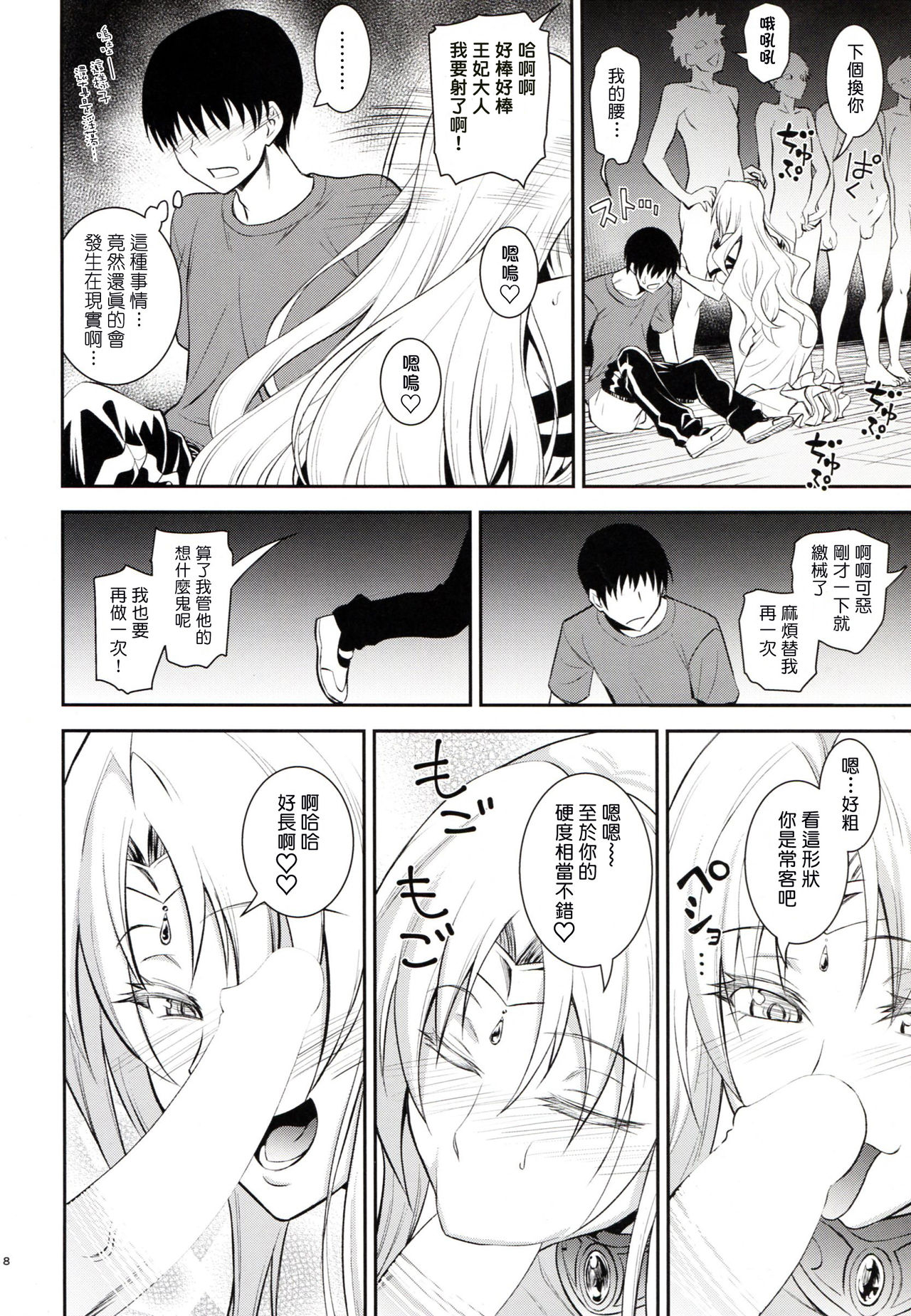 Ouhi-sama Taihen Hacchake asobasu page 8 full