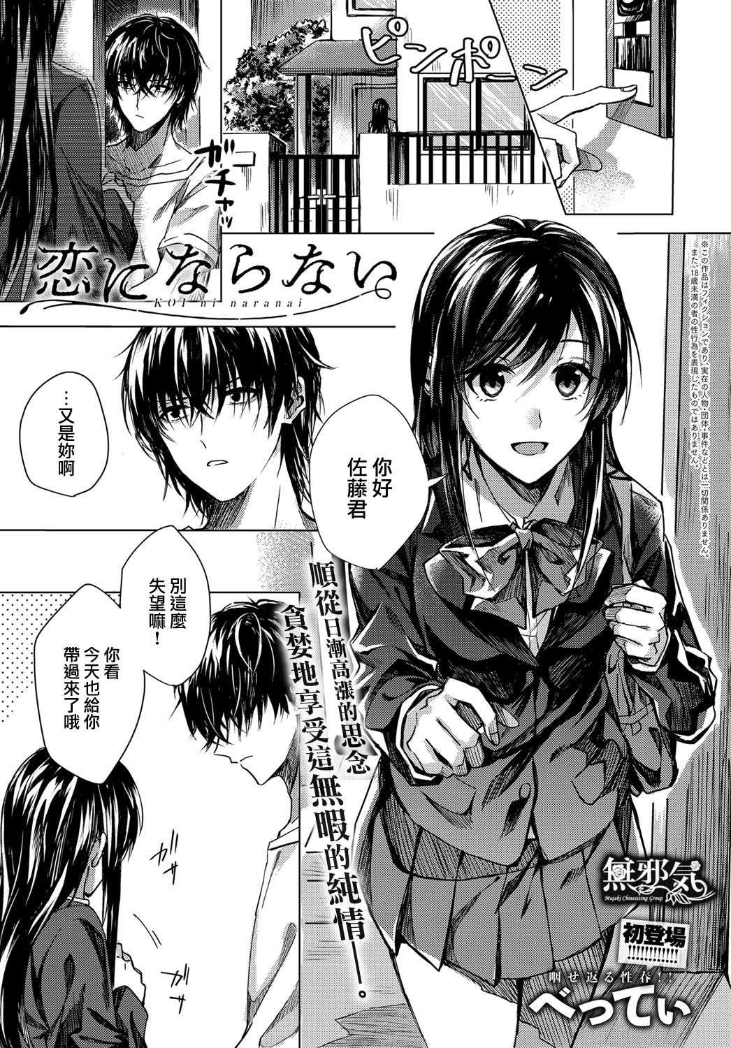 Koi ni Naranai page 1 full