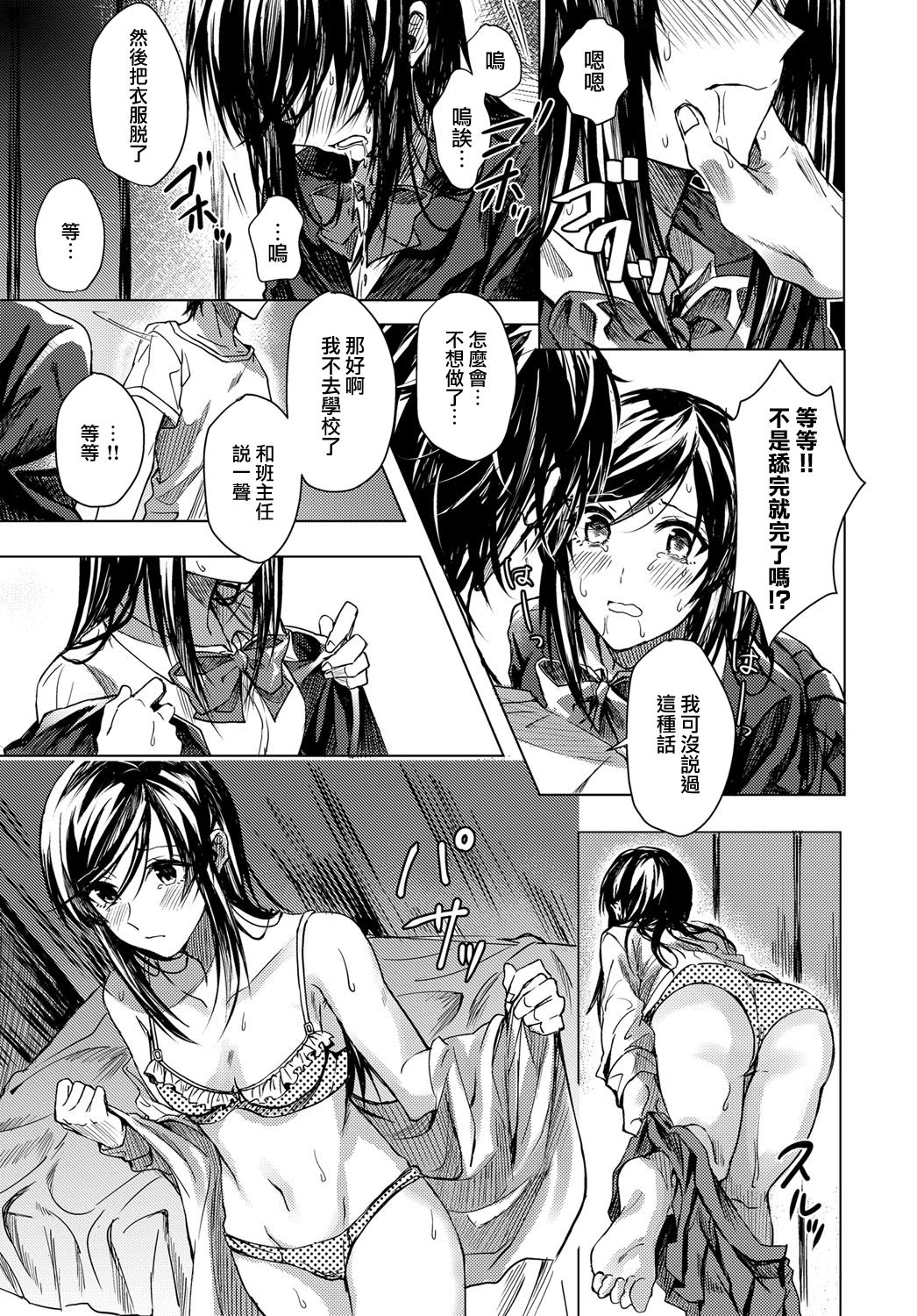 Koi ni Naranai page 9 full