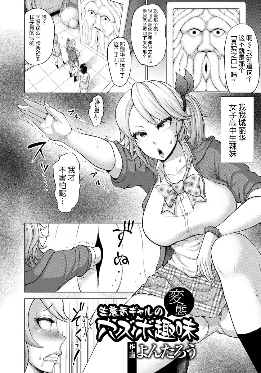Namaiki Gal no Hentai Anazubo Shumi | Hentaiko's geek's transformation hole spots Hobby page 2 full