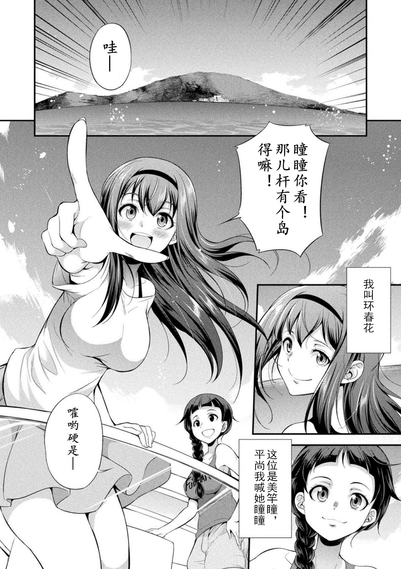 Futanarijima ~The Queen of Penis~Ch. 1 page 7 full