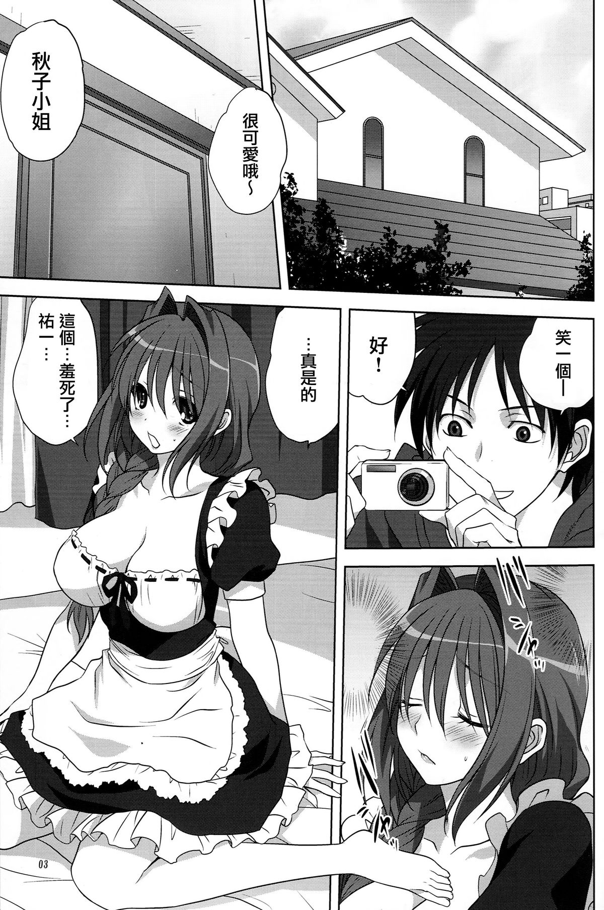 Akiko-san to Issho 15 page 2 full
