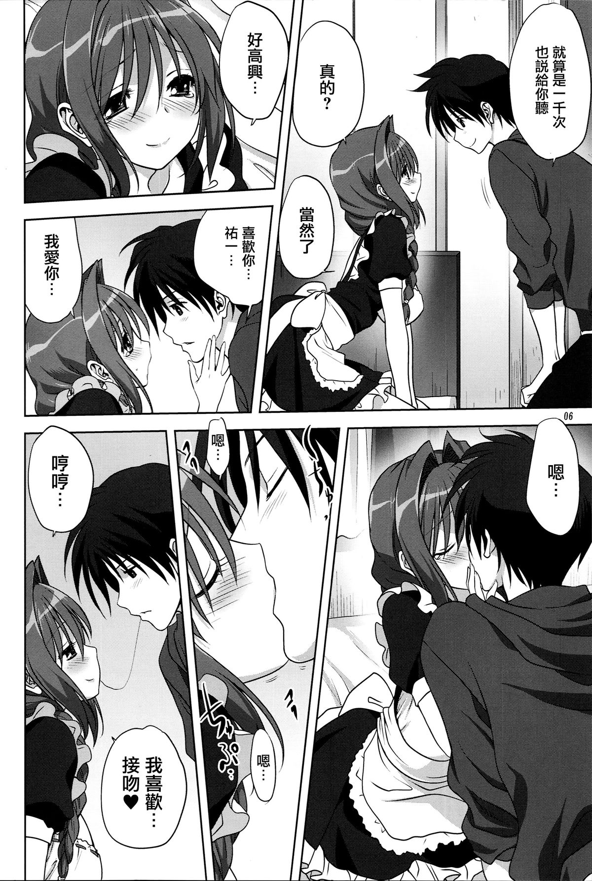 Akiko-san to Issho 15 page 5 full