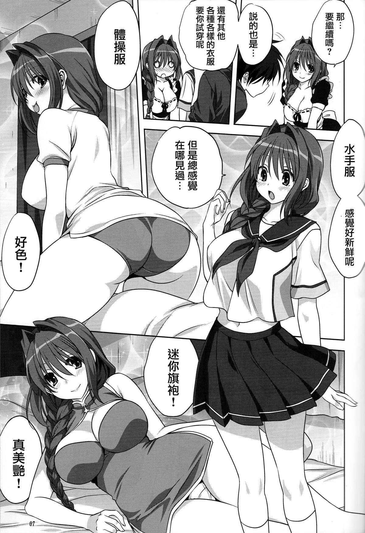 Akiko-san to Issho 15 page 6 full
