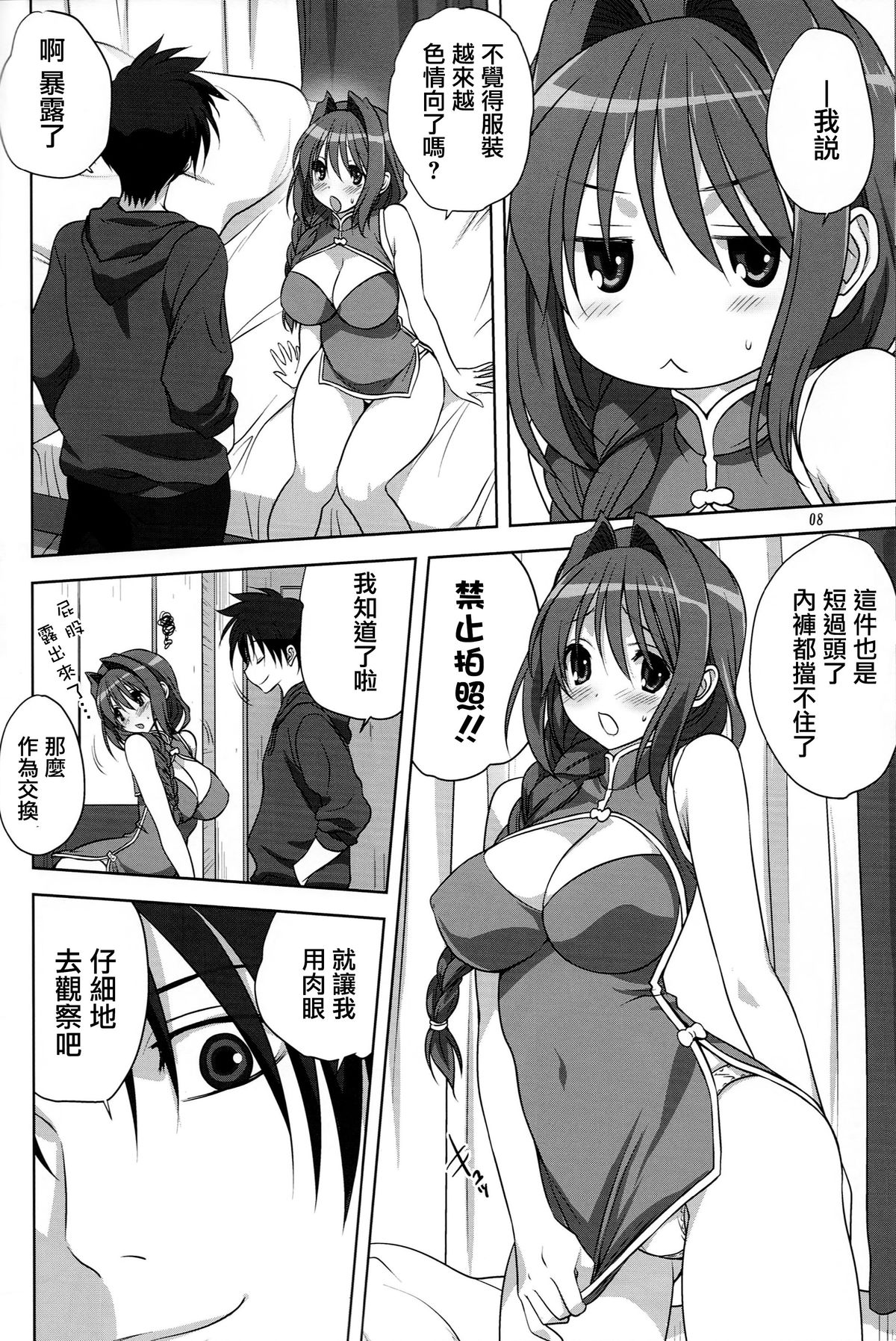 Akiko-san to Issho 15 page 7 full