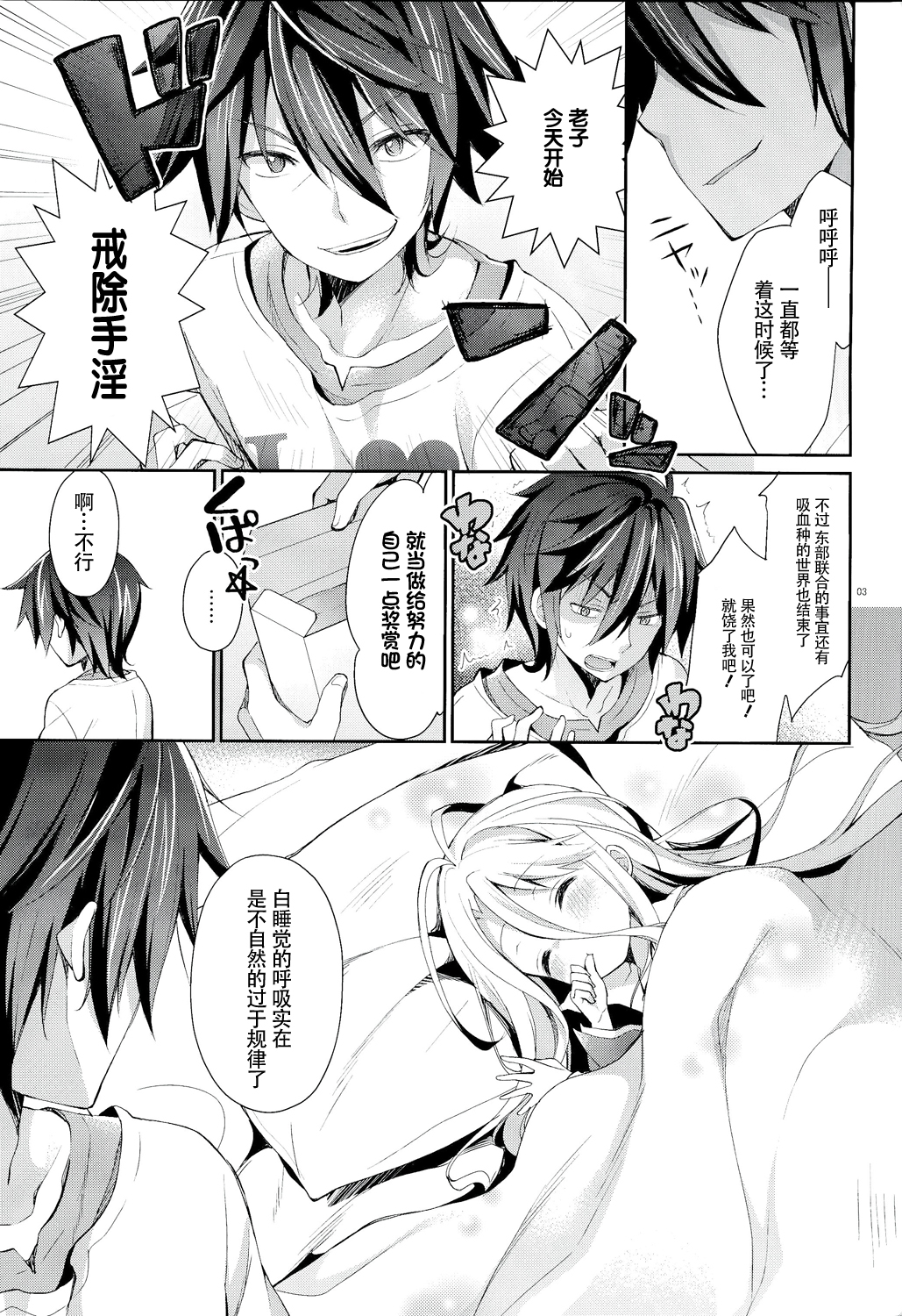 "Shiro... Kyou kara Kodomo Onaho ni, Naru" page 3 full