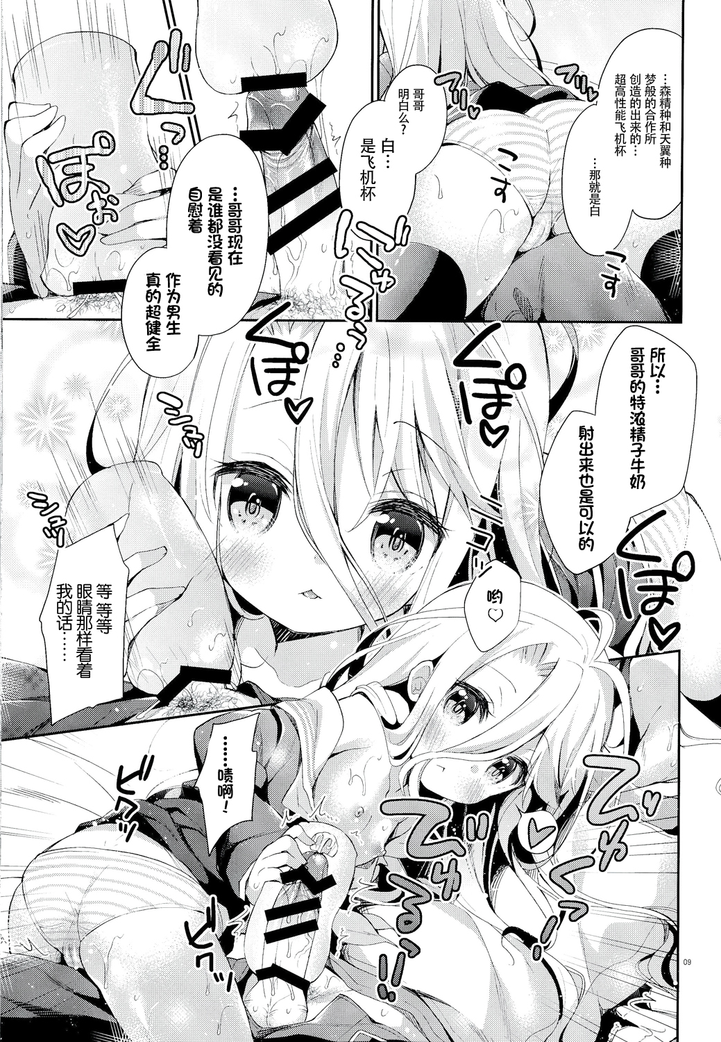 "Shiro... Kyou kara Kodomo Onaho ni, Naru" page 9 full