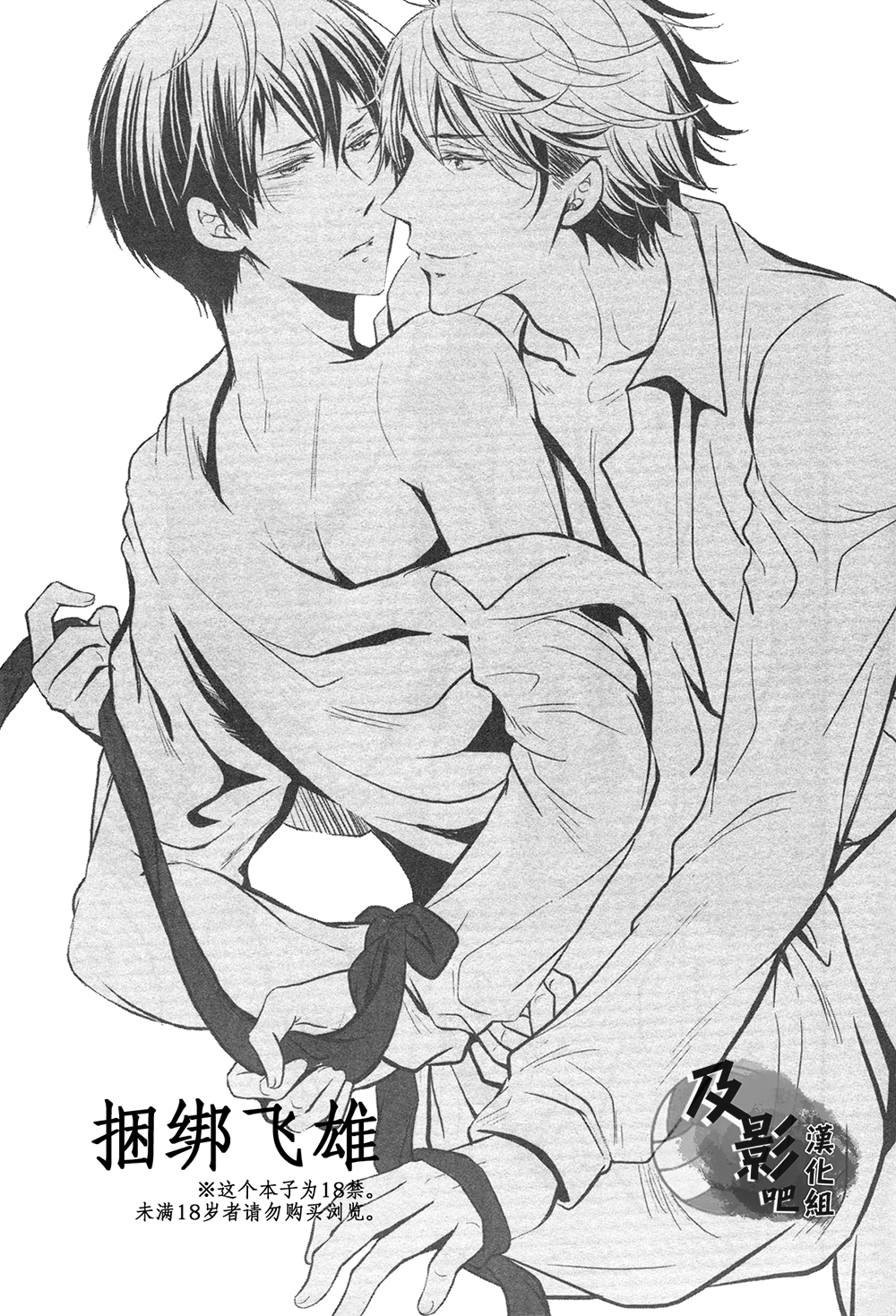 Tobio Shibari page 3 full