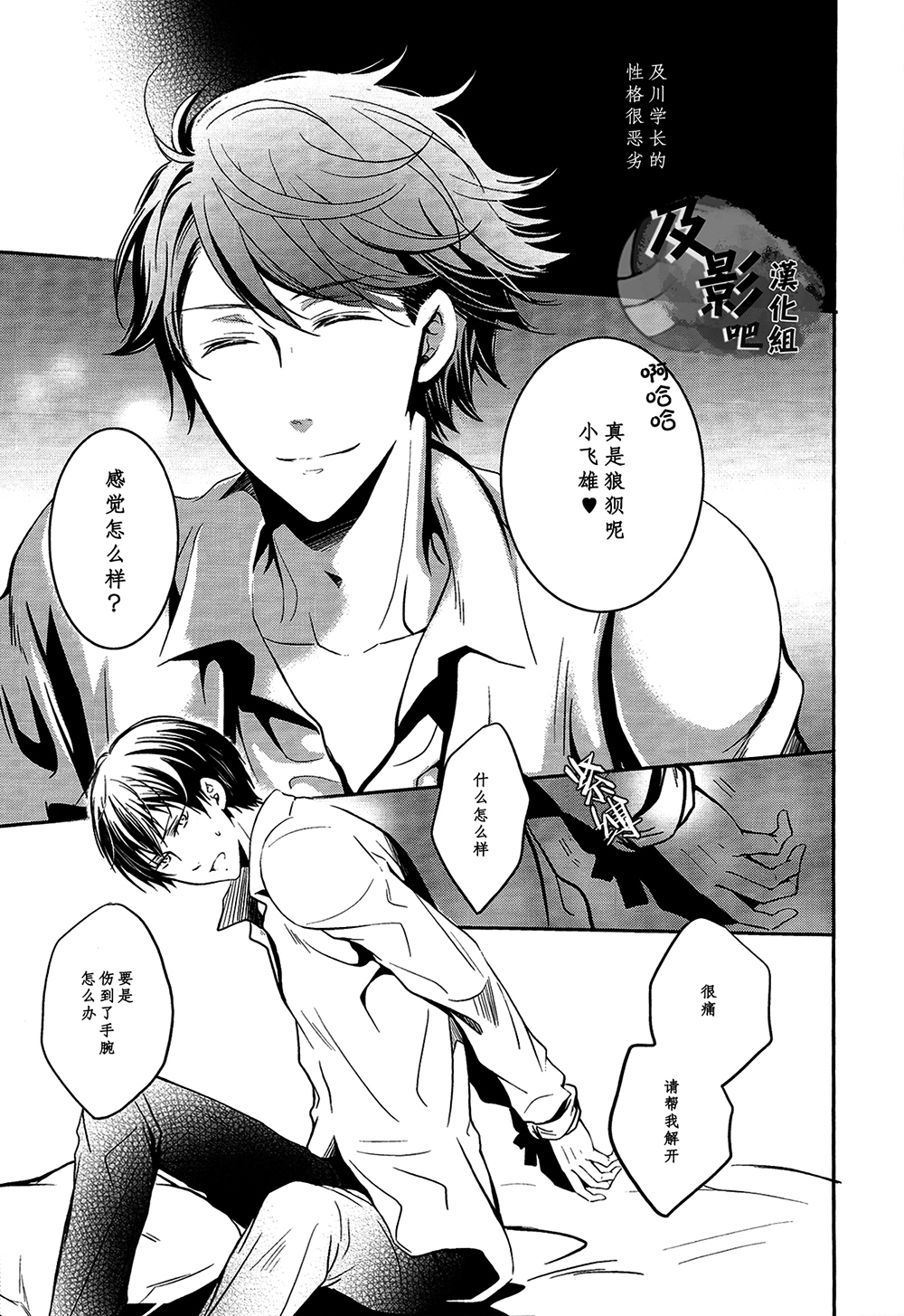 Tobio Shibari page 5 full