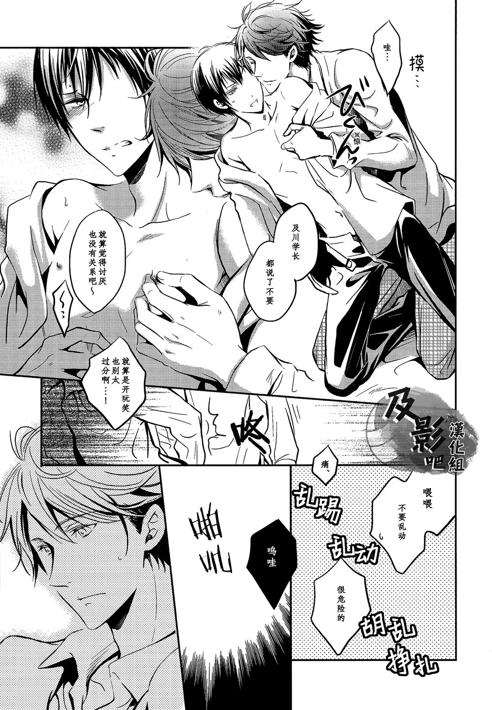 Tobio Shibari page 7 full