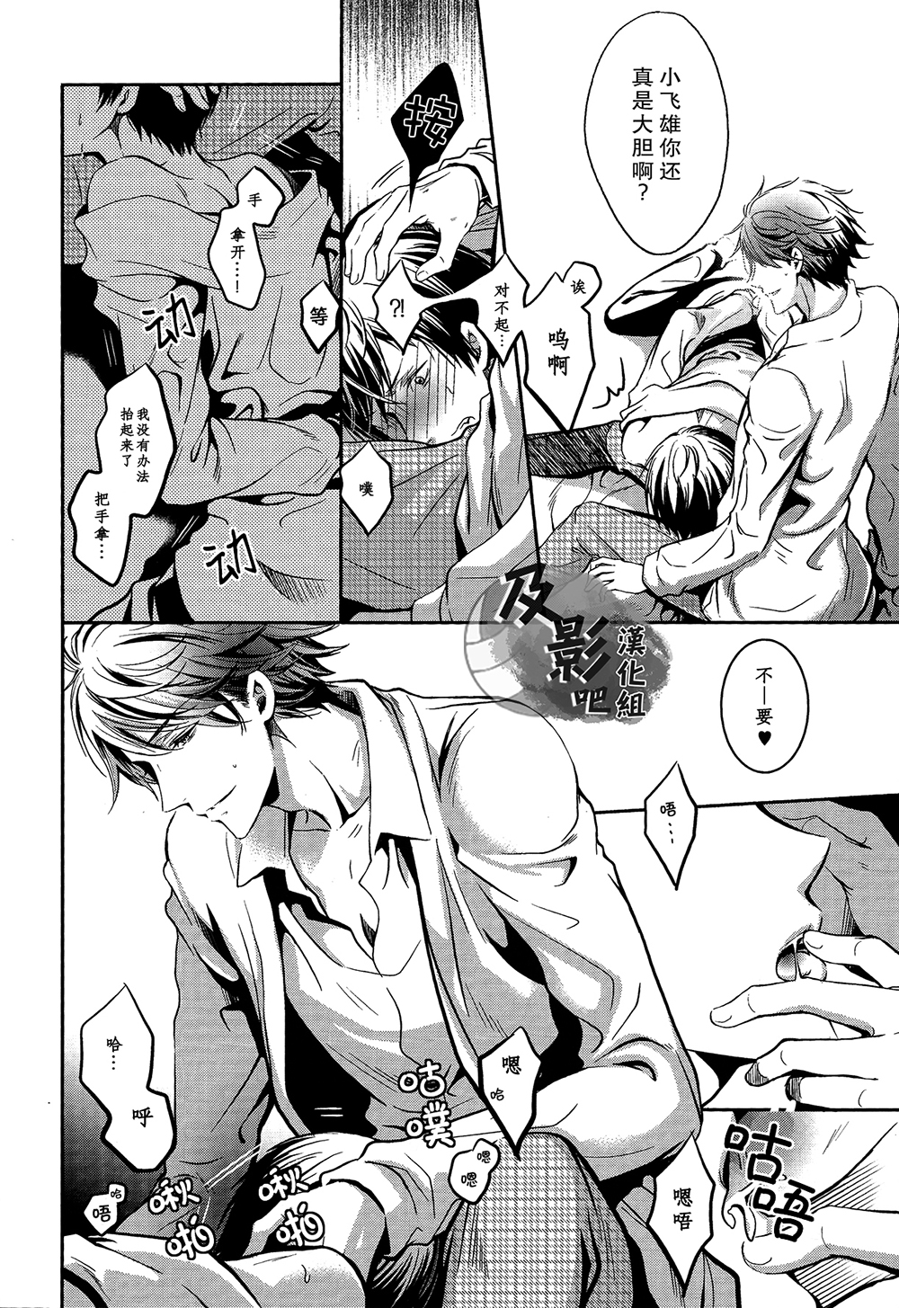 Tobio Shibari page 8 full