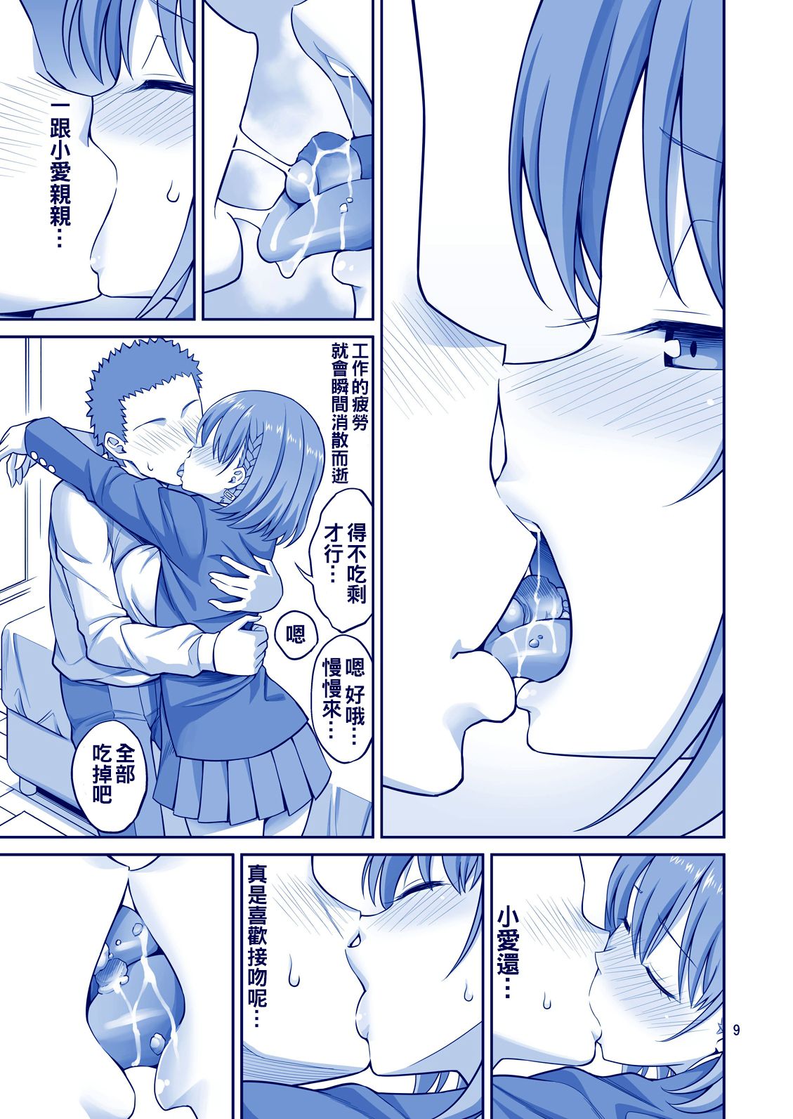Ai LOVE Tawawa page 10 full