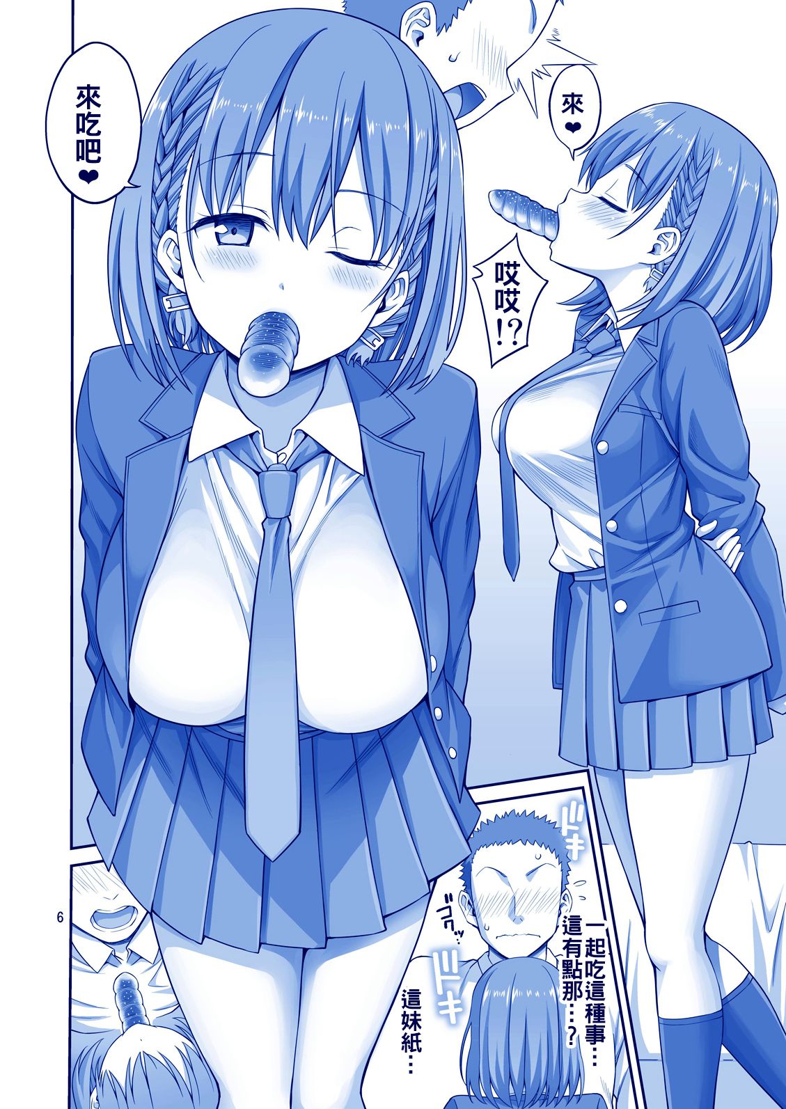 Ai LOVE Tawawa page 7 full