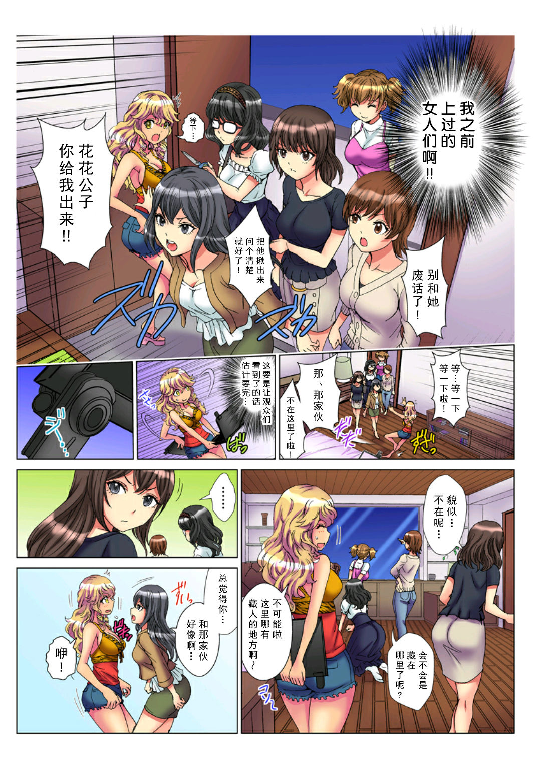 Tenbatsu Chara-o ~Onna o Kuimono ni Shita Tsumi de Kurogal Bitch-ka~ 4 page 6 full