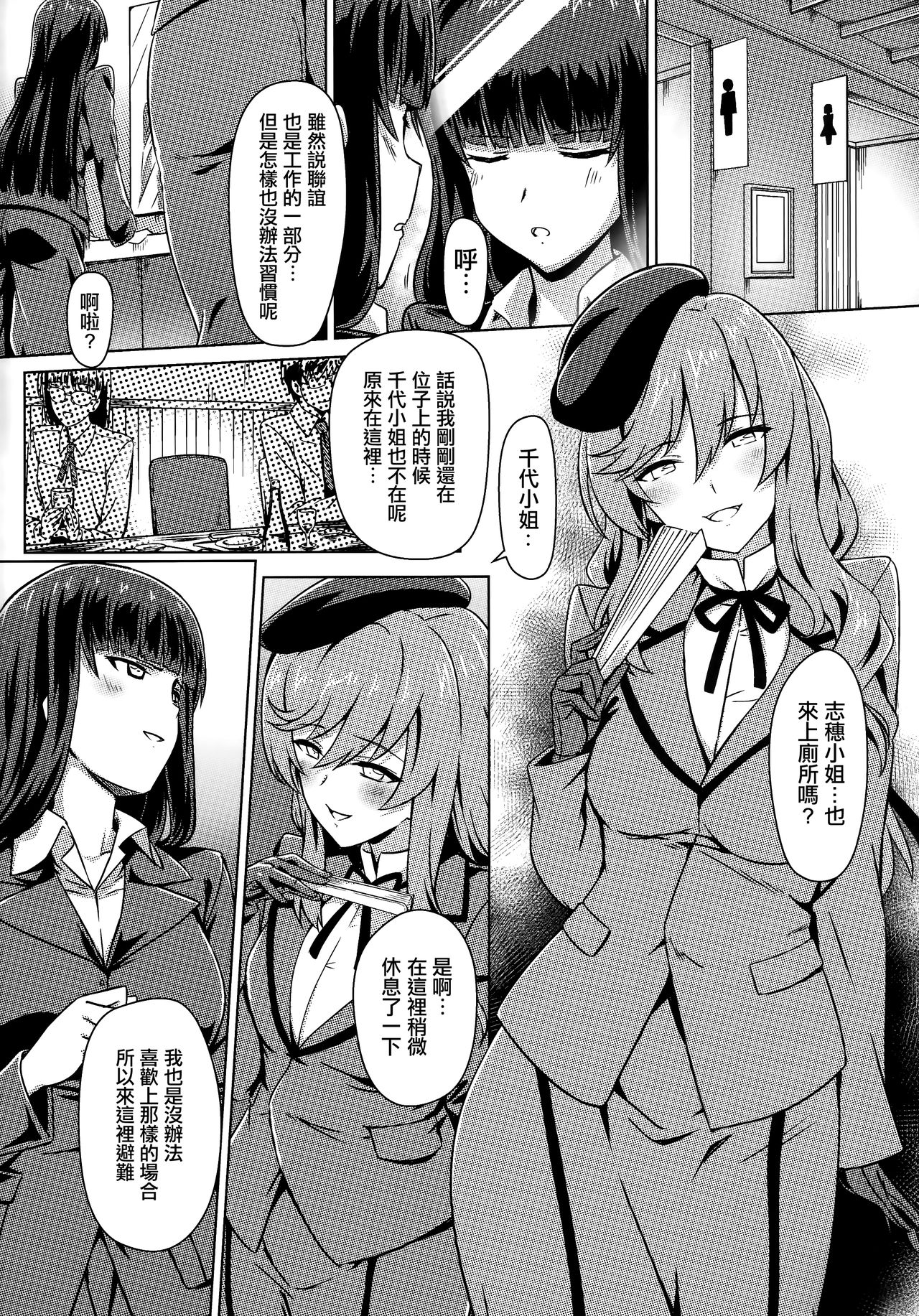 Iemoto Settai Shutchou Nakadashi Zanmai page 4 full