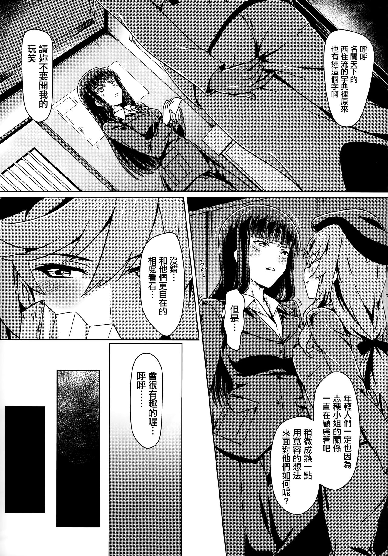 Iemoto Settai Shutchou Nakadashi Zanmai page 5 full