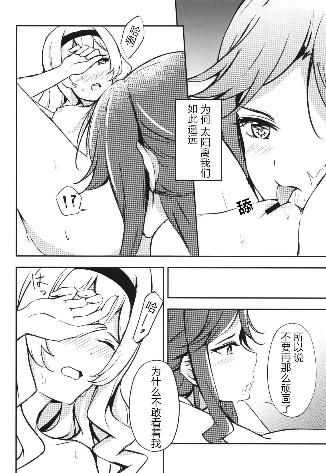 Taiyou no Takasa page 6 full