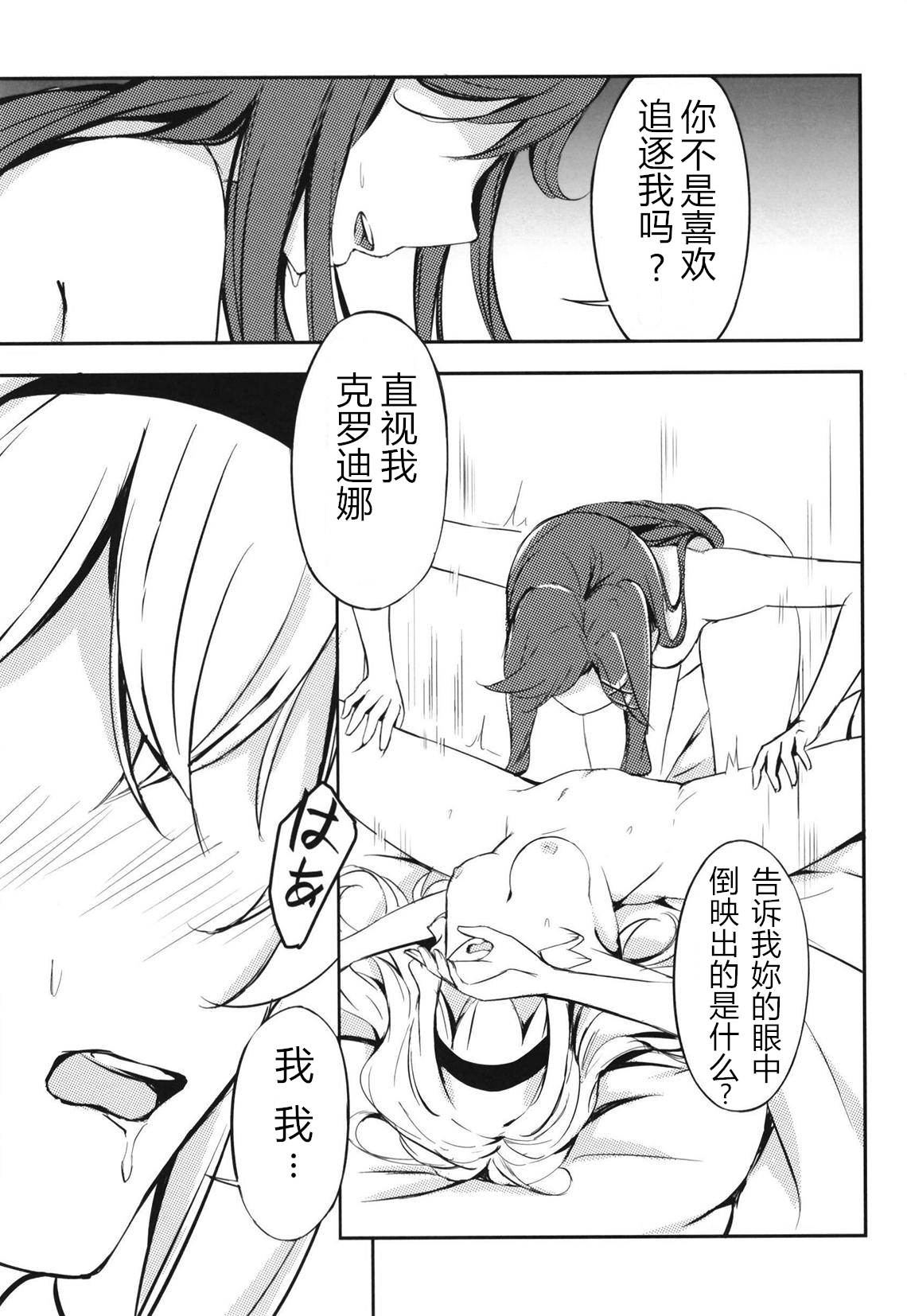 Taiyou no Takasa page 7 full