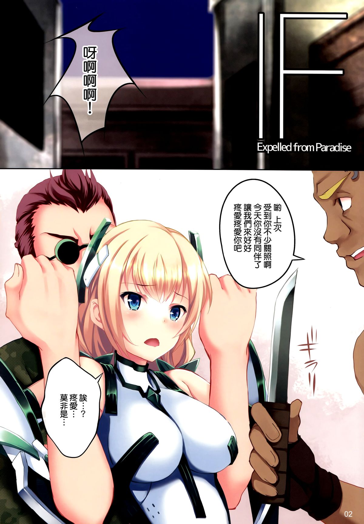 Fallen Angela page 3 full