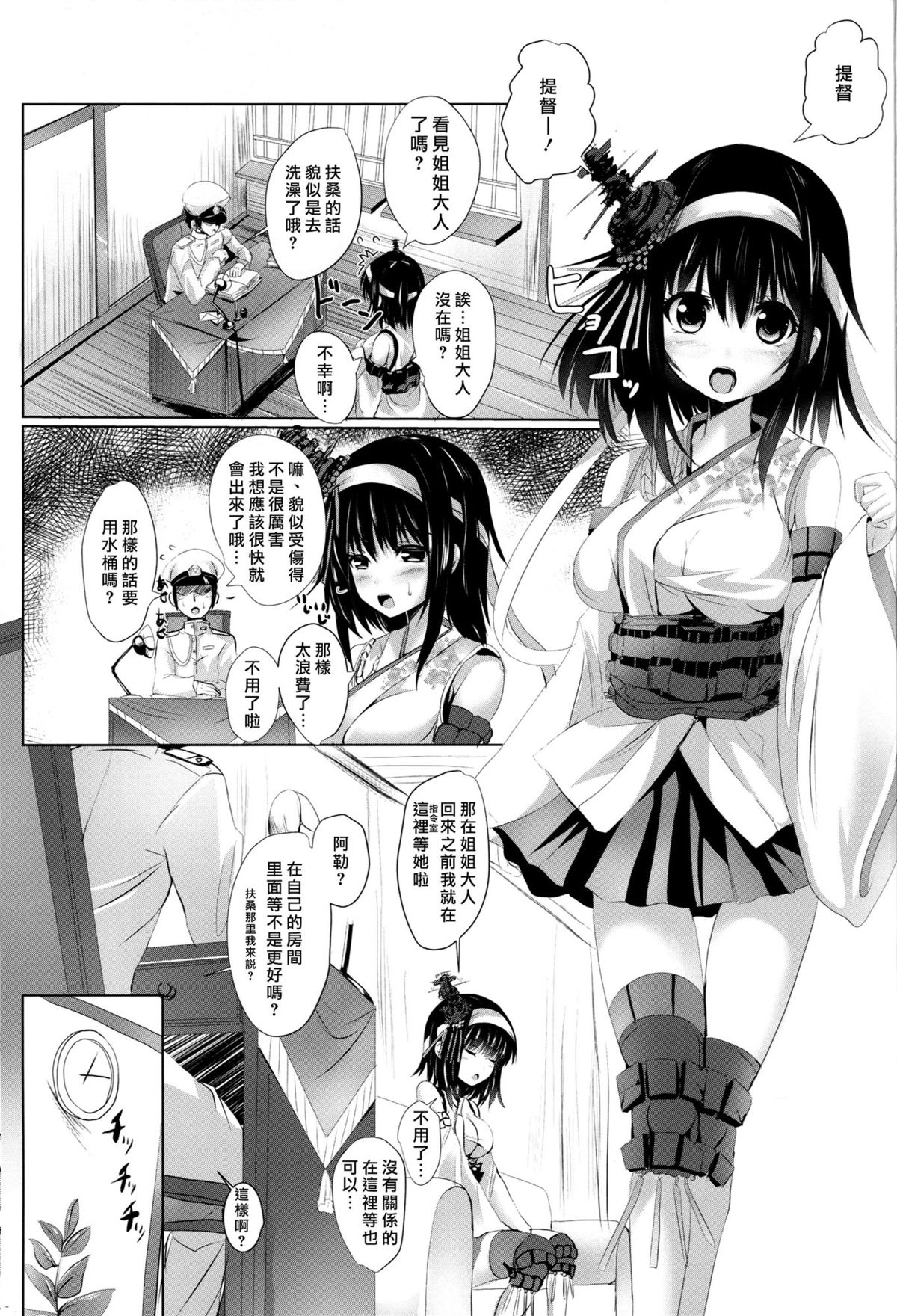 Yamashiro-san ga Shireishitsu de Fusou Nee-sama wo Matsu Riyuu page 3 full