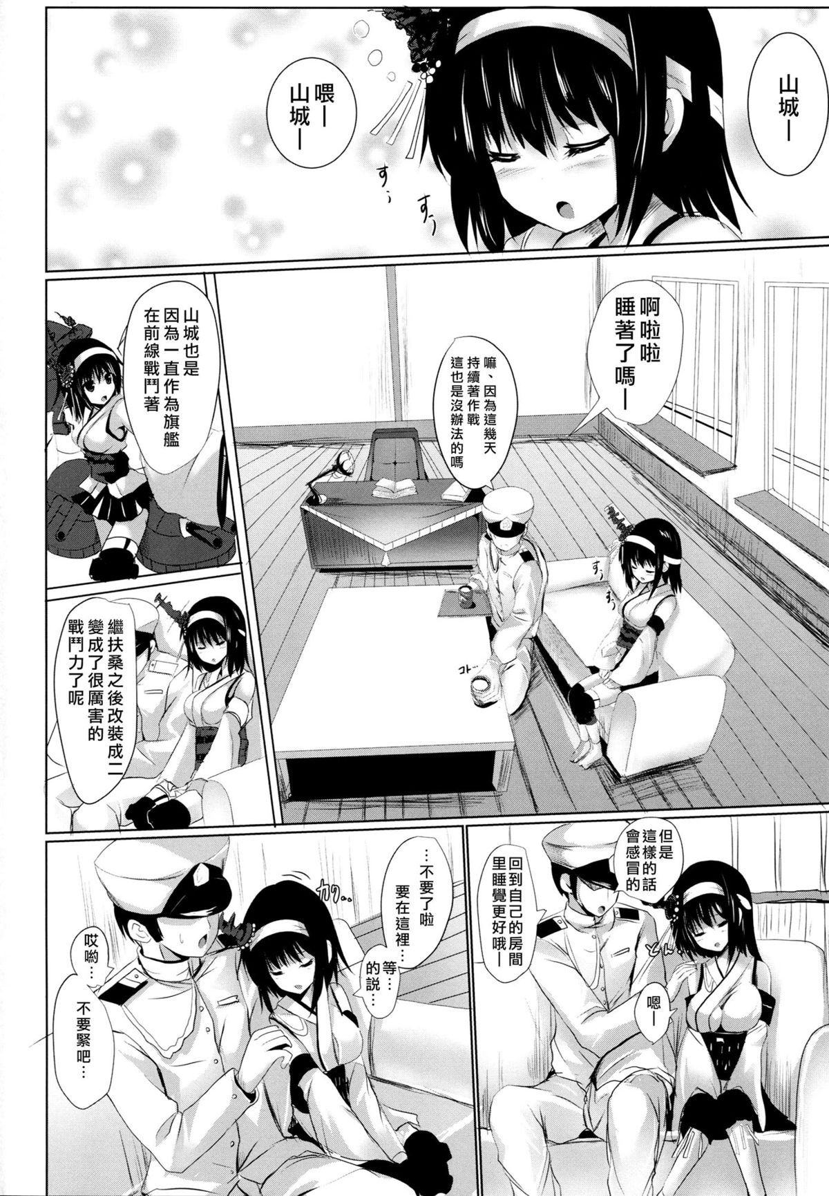 Yamashiro-san ga Shireishitsu de Fusou Nee-sama wo Matsu Riyuu page 4 full