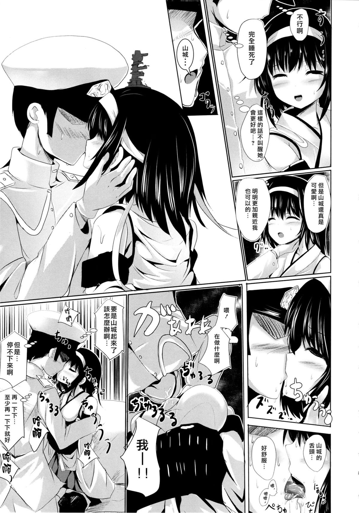 Yamashiro-san ga Shireishitsu de Fusou Nee-sama wo Matsu Riyuu page 5 full