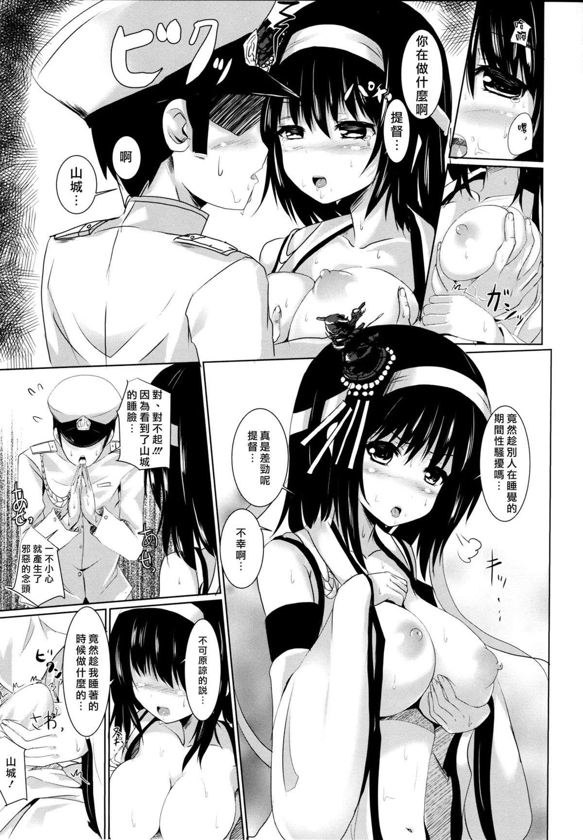 Yamashiro-san ga Shireishitsu de Fusou Nee-sama wo Matsu Riyuu page 7 full