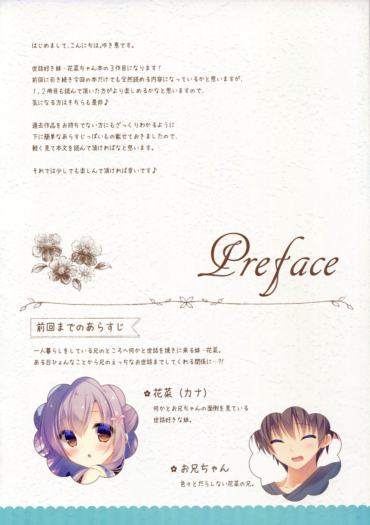 Onii-chan Osewa wa Watashi ni Makasete ne 3 page 4 full