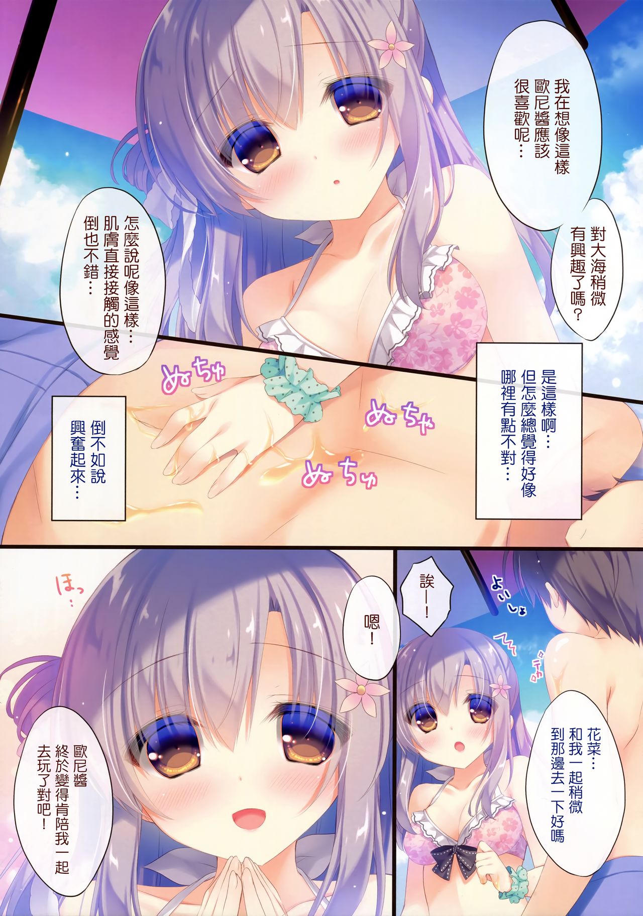Onii-chan Osewa wa Watashi ni Makasete ne 3 page 7 full