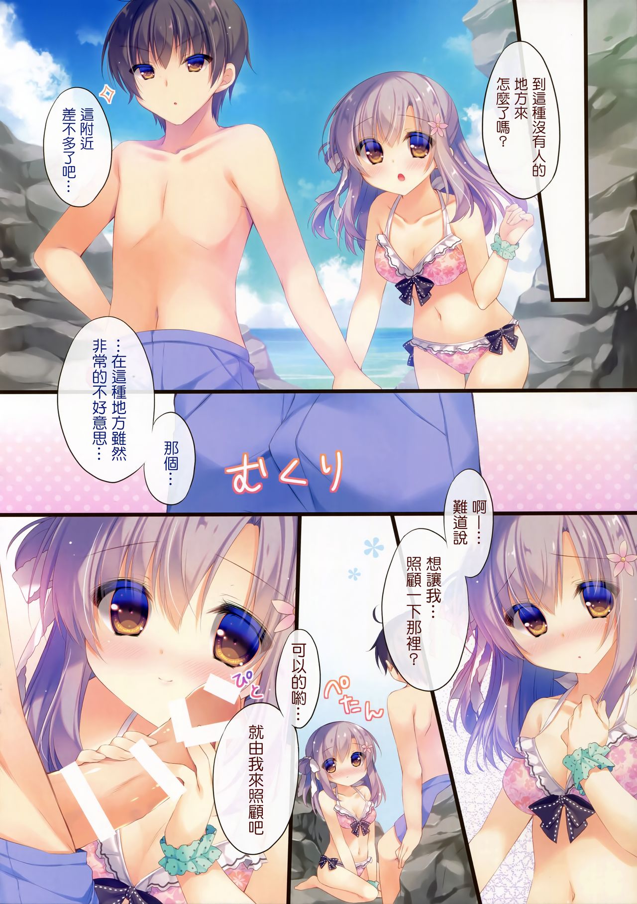 Onii-chan Osewa wa Watashi ni Makasete ne 3 page 8 full