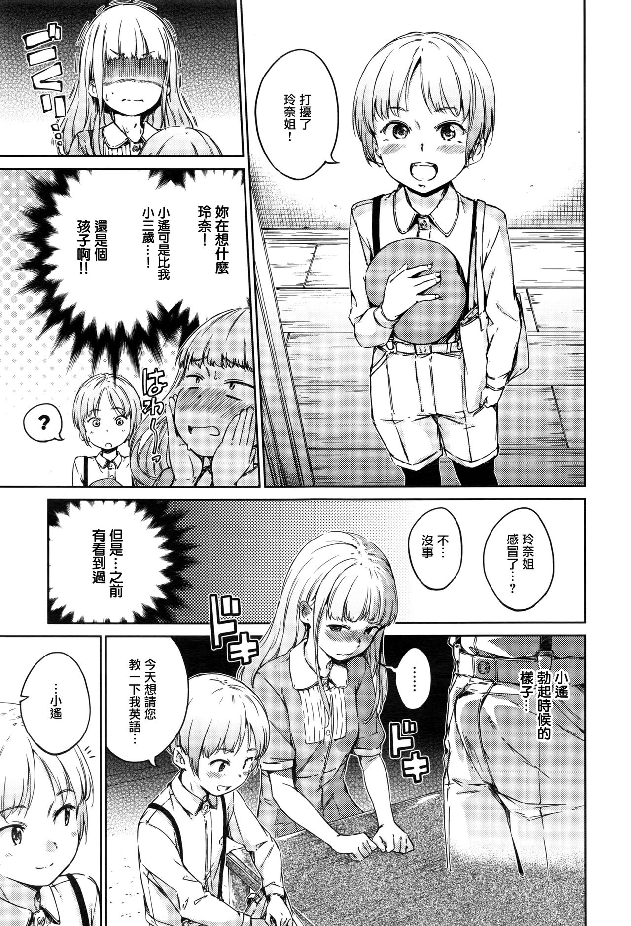 Chuu ni Uita Mama no Kokoro page 4 full