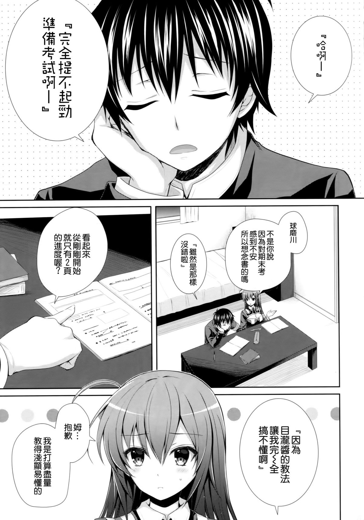 Usotsuki Kareshi page 5 full