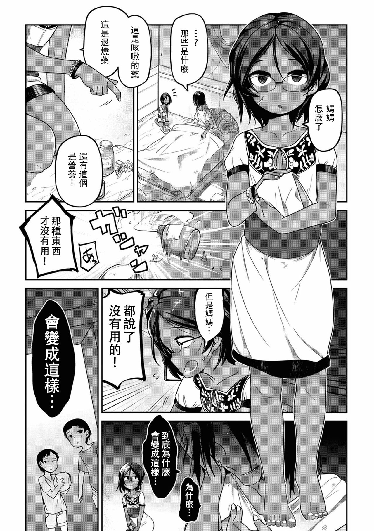 Kon Hime Kankan page 6 full