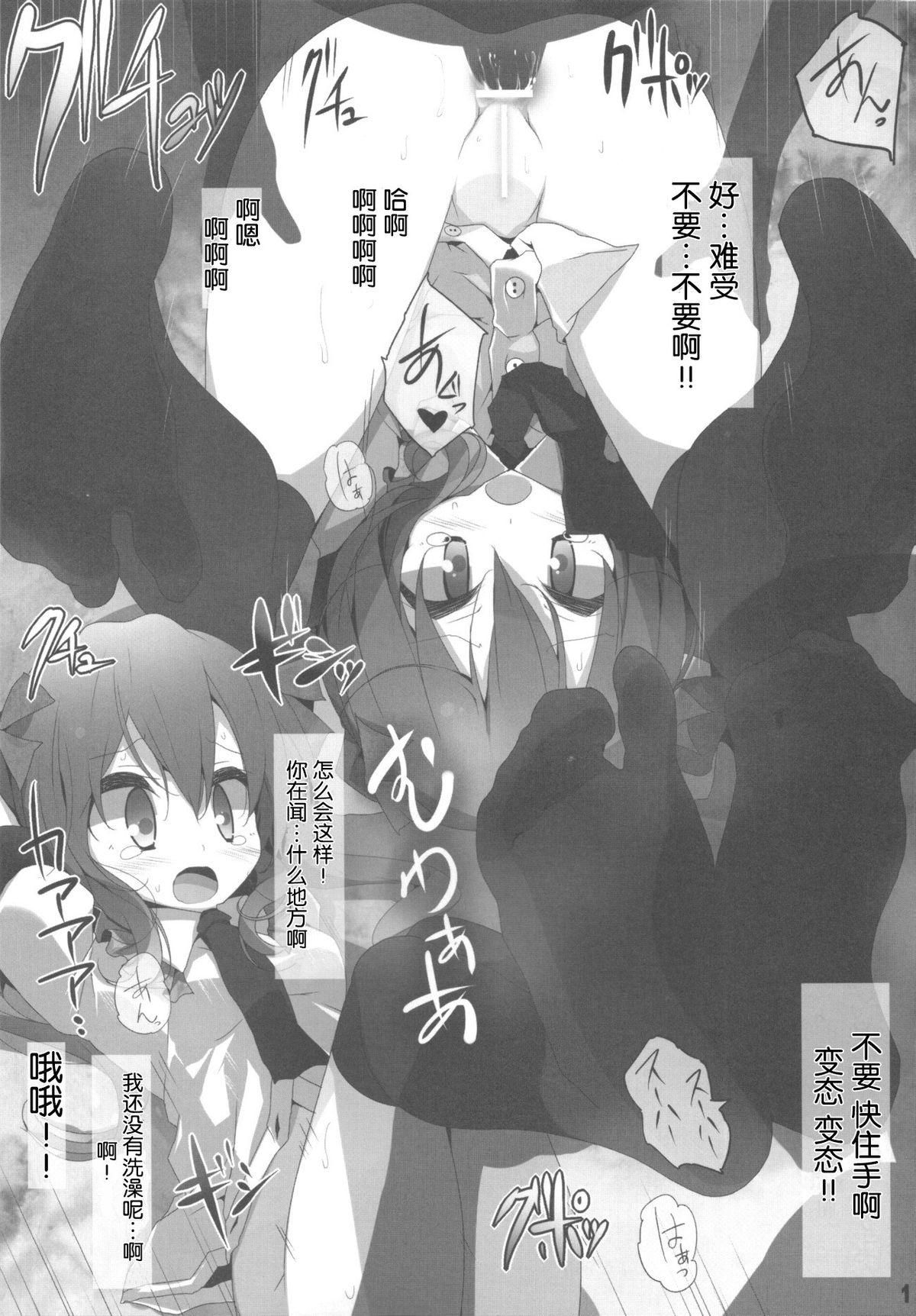 Touhou Kutsushita Bon 7 page 10 full