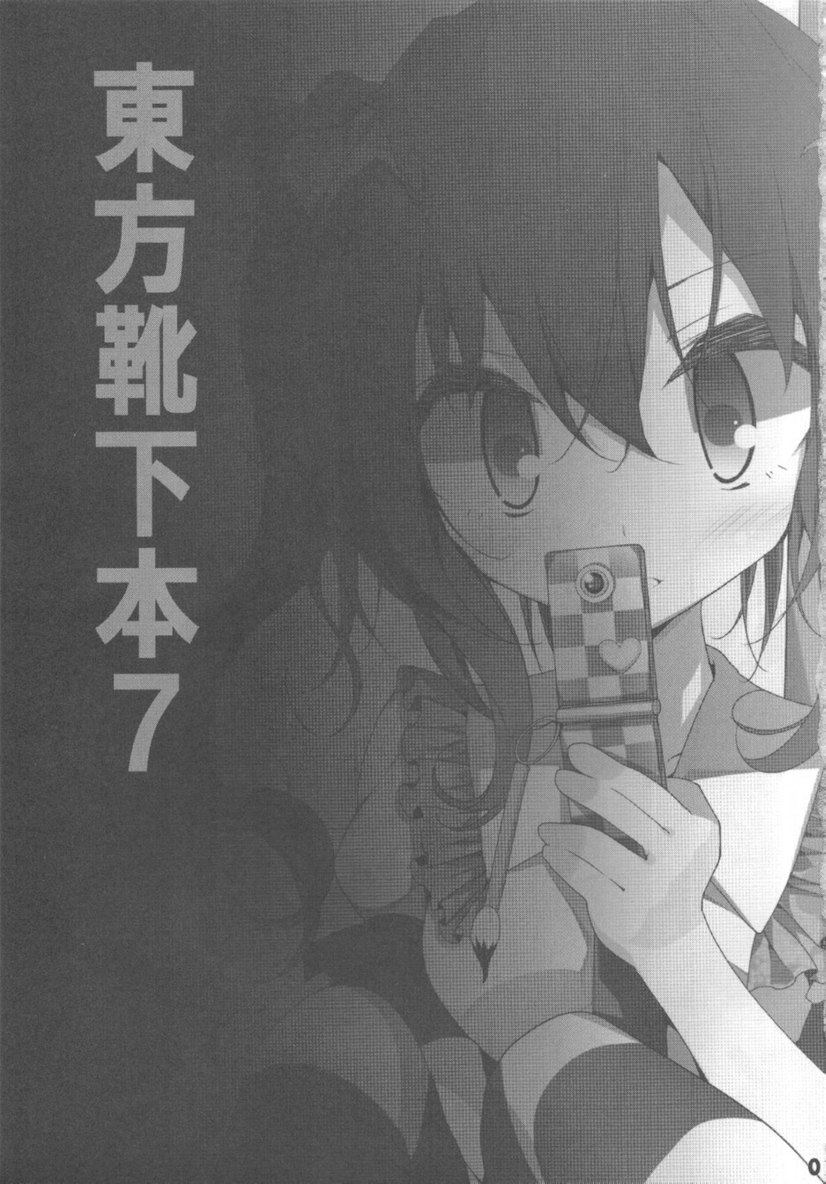 Touhou Kutsushita Bon 7 page 6 full