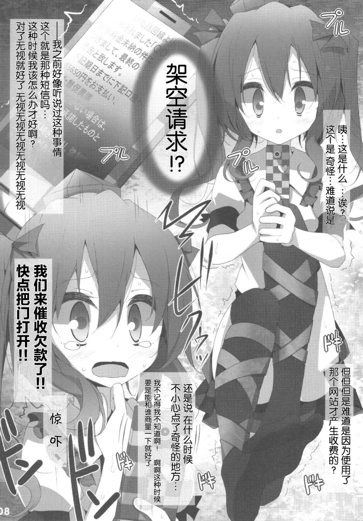 Touhou Kutsushita Bon 7 page 7 full