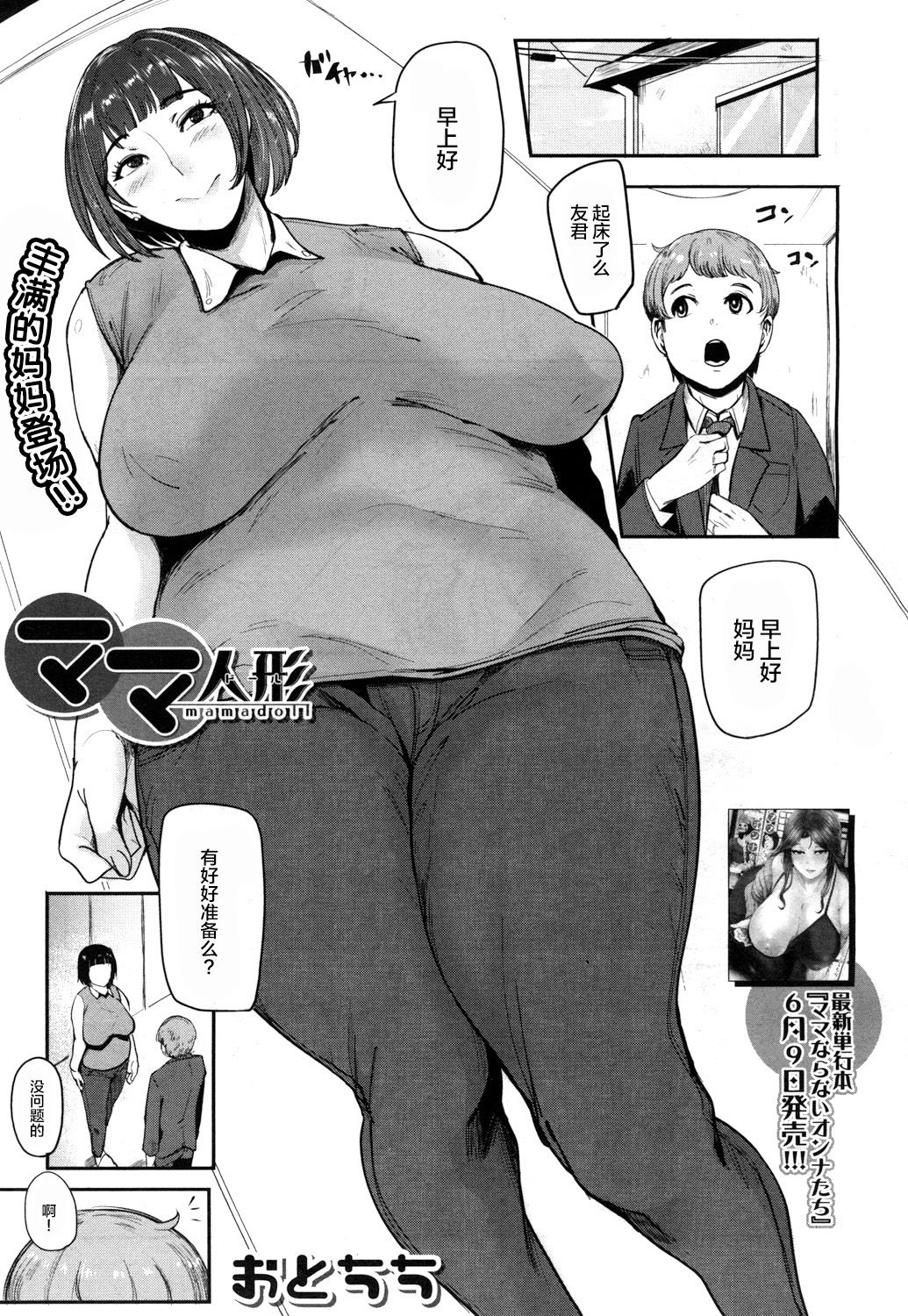 Mamadoll | 妈妈人偶 page 1 full