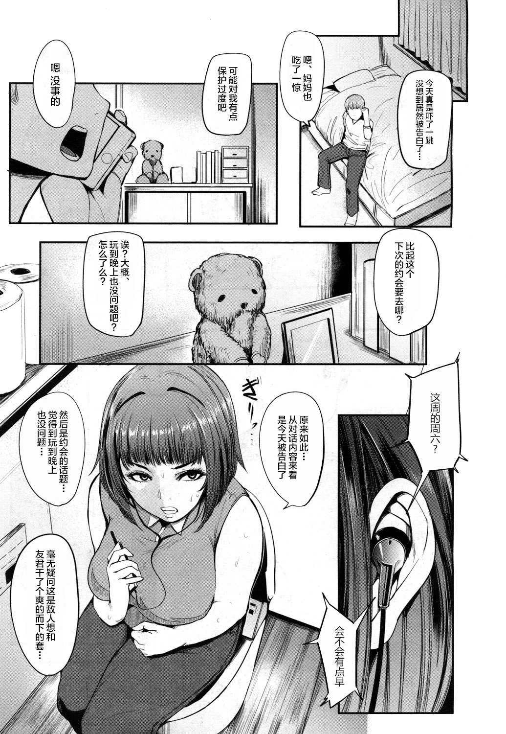Mamadoll | 妈妈人偶 page 7 full