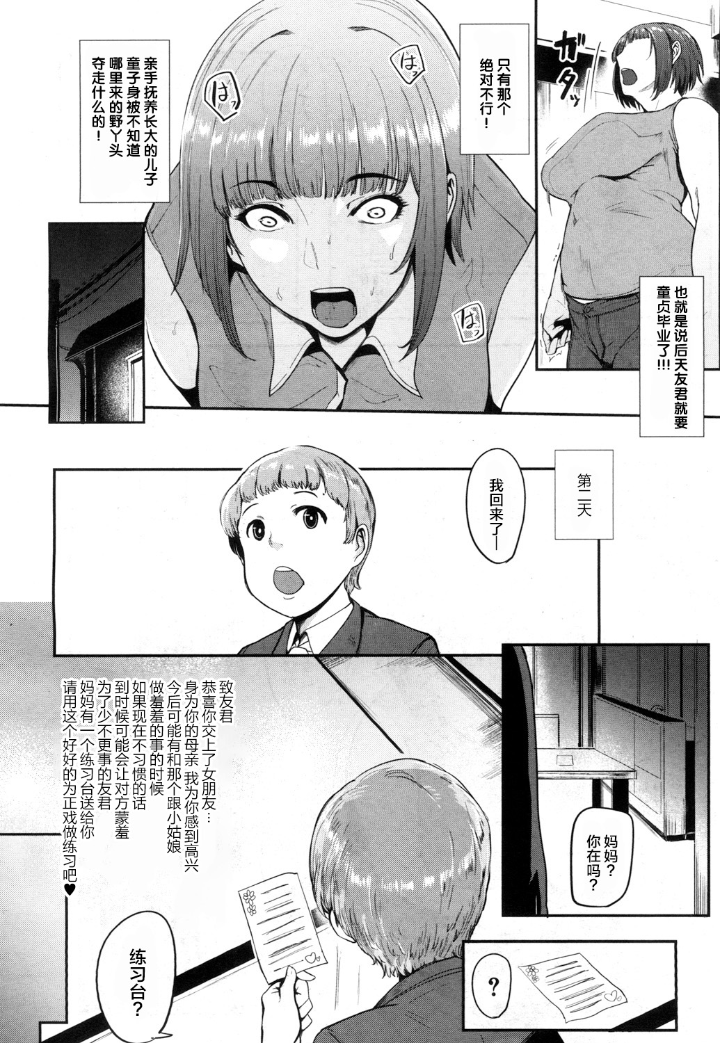 Mamadoll | 妈妈人偶 page 8 full