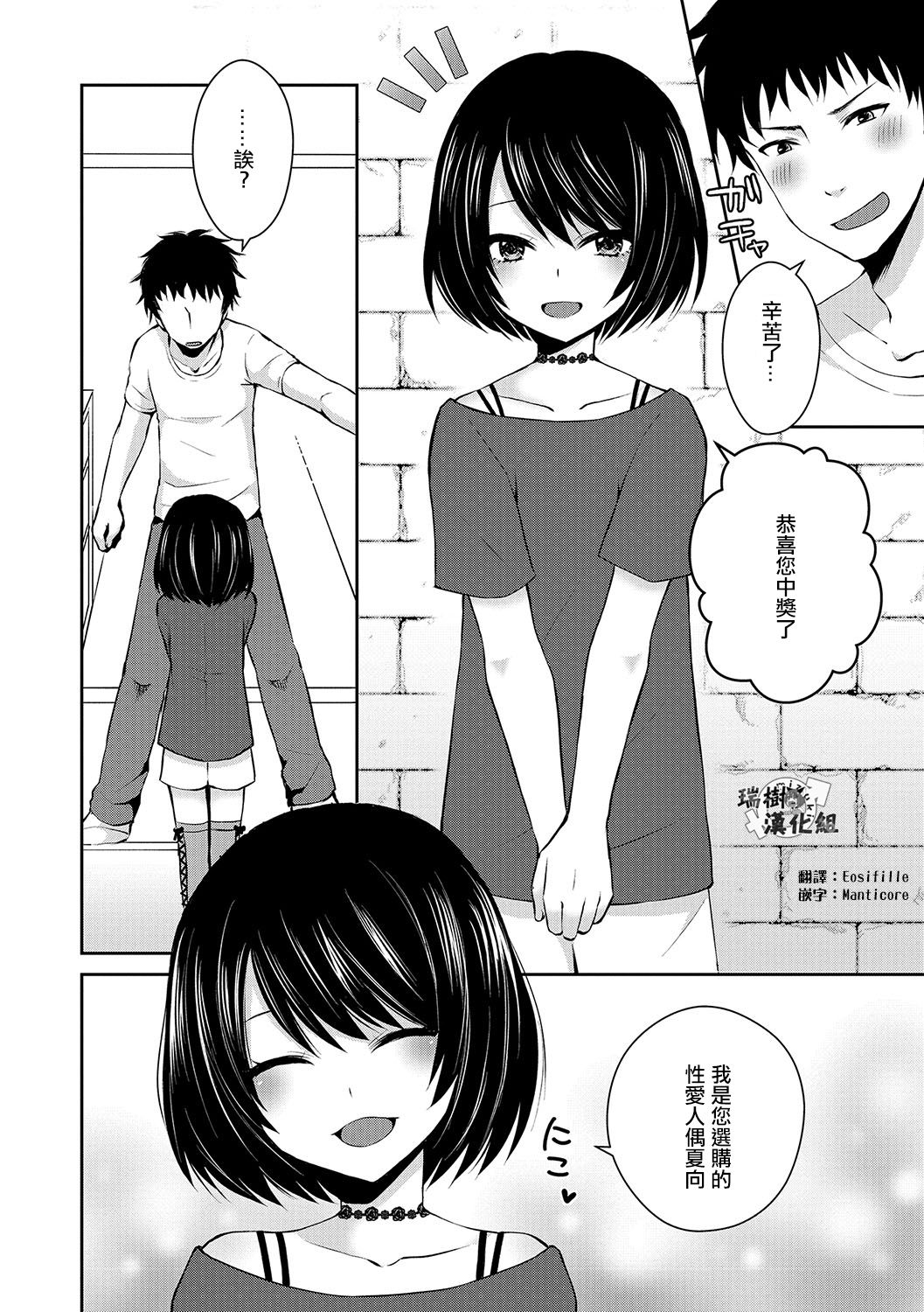 Love Doll page 2 full