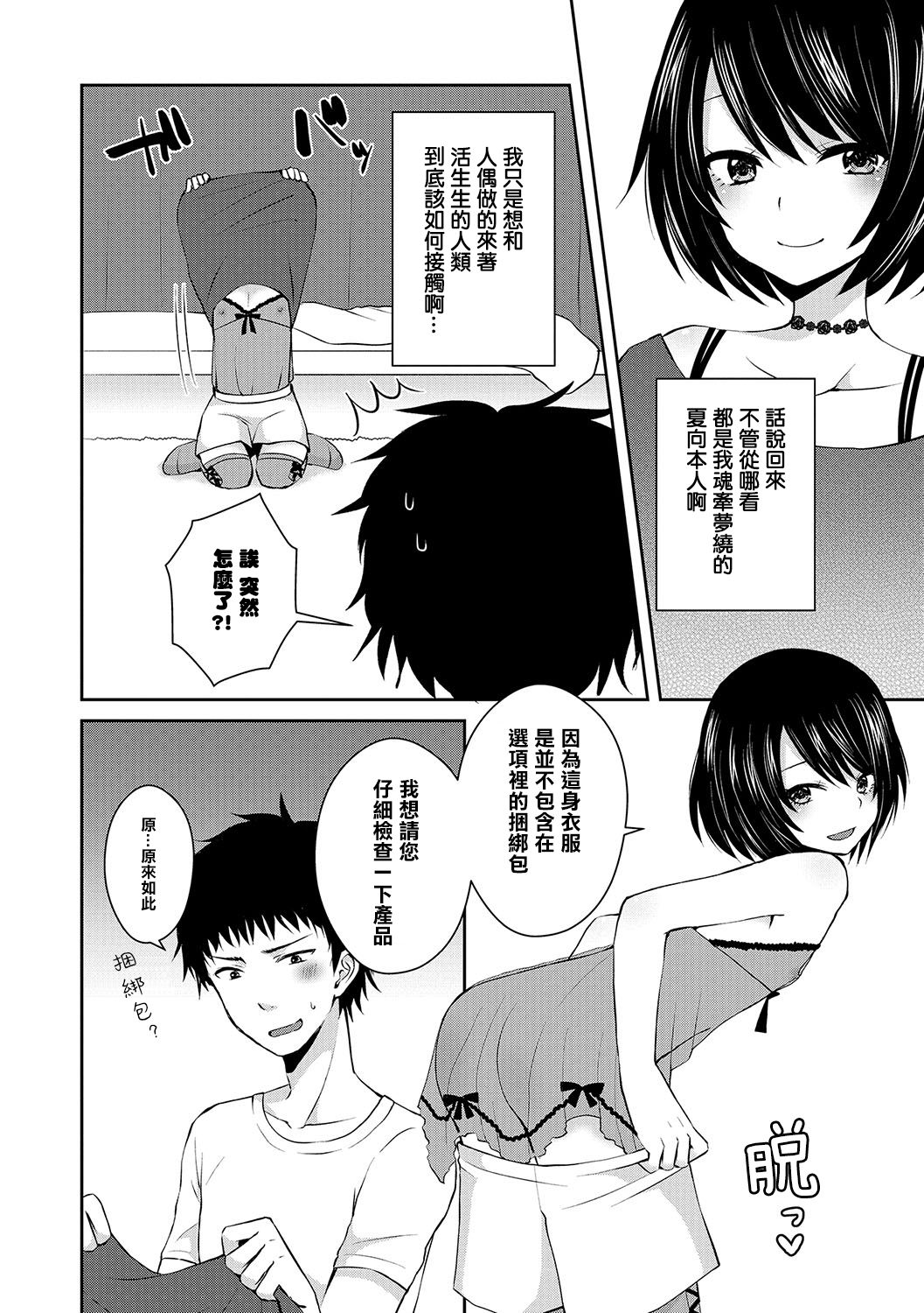 Love Doll page 4 full