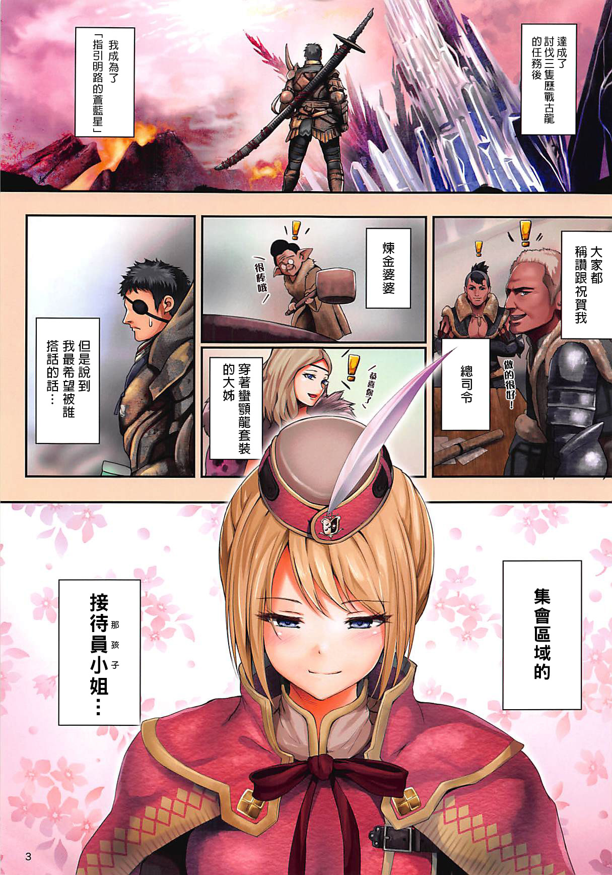 Shuukai Area no Uketsukejou | 集會區域的接待員小姐 page 4 full