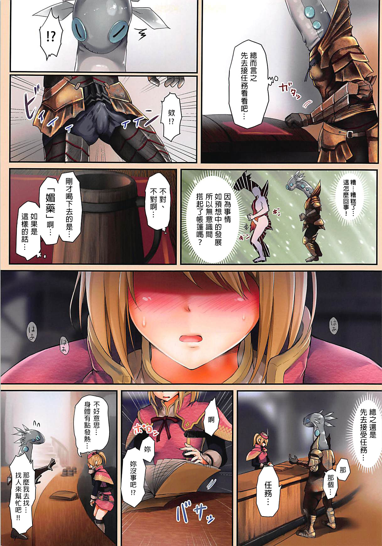 Shuukai Area no Uketsukejou | 集會區域的接待員小姐 page 8 full